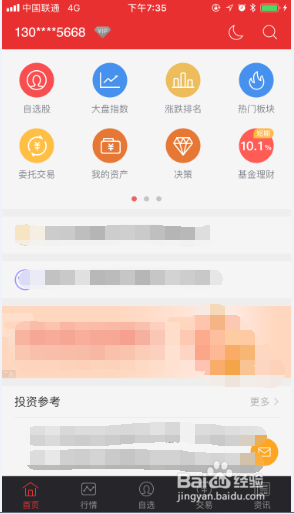 如何使用同花顺app软件购买股票