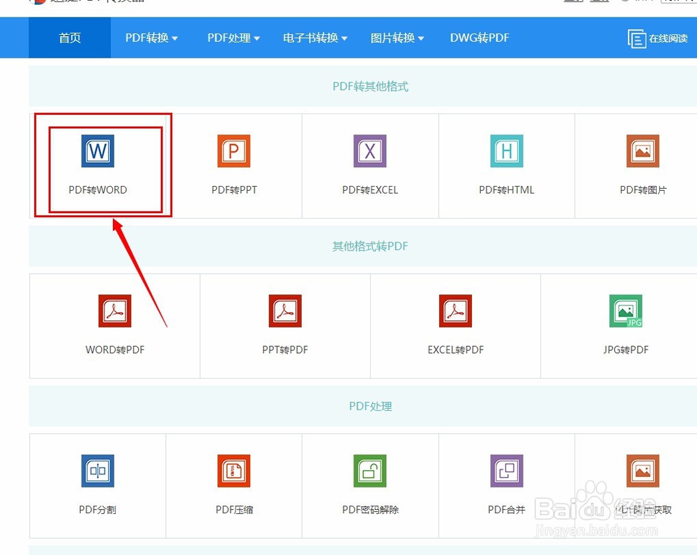 pdf转换成word格式后如何编辑pdf文件
