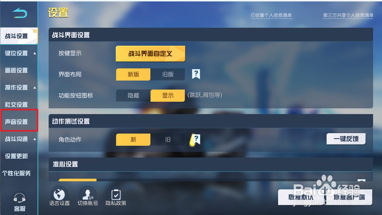 荒野行动如何关闭界面音效