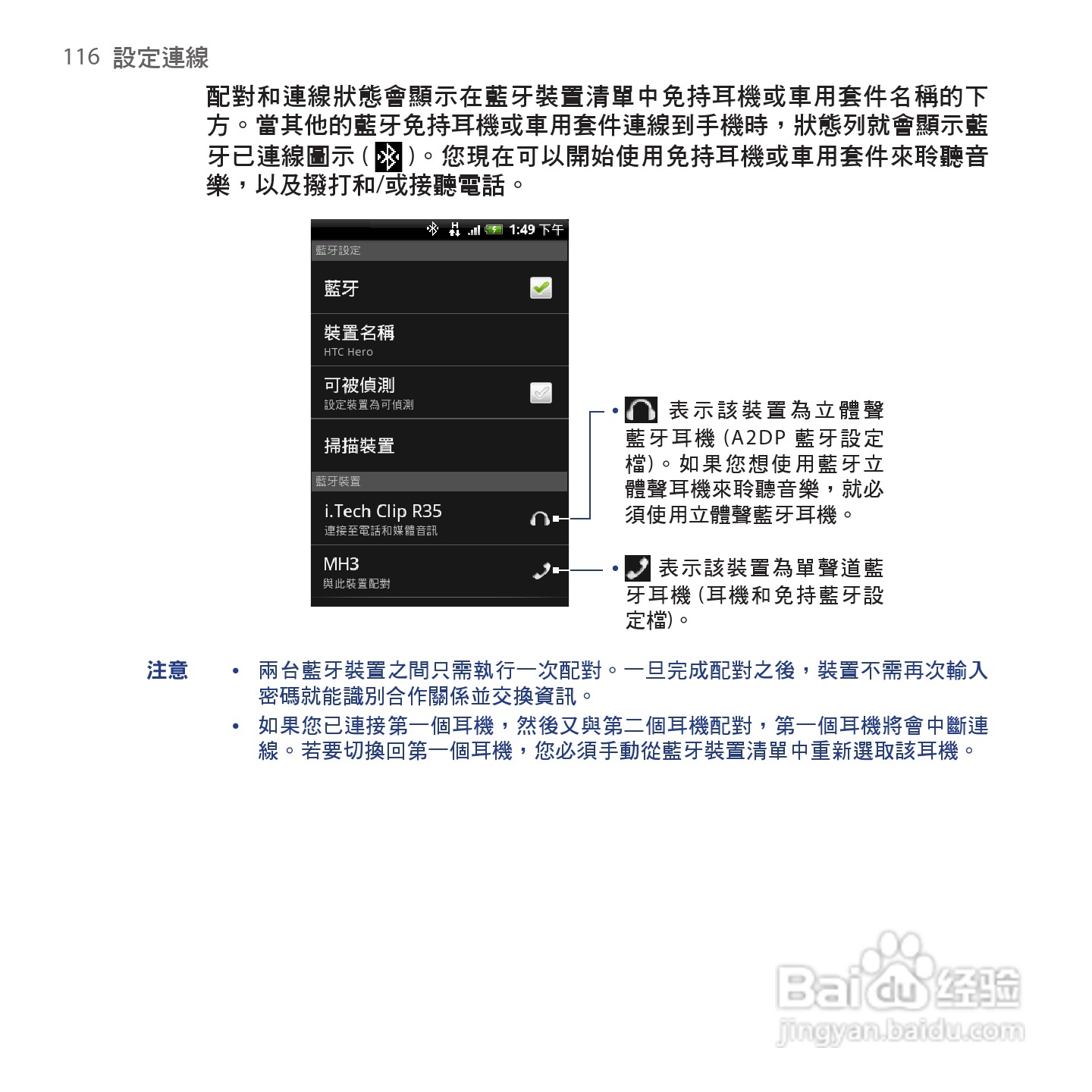 多普达HTC Hero手机使用说明书:[12]
