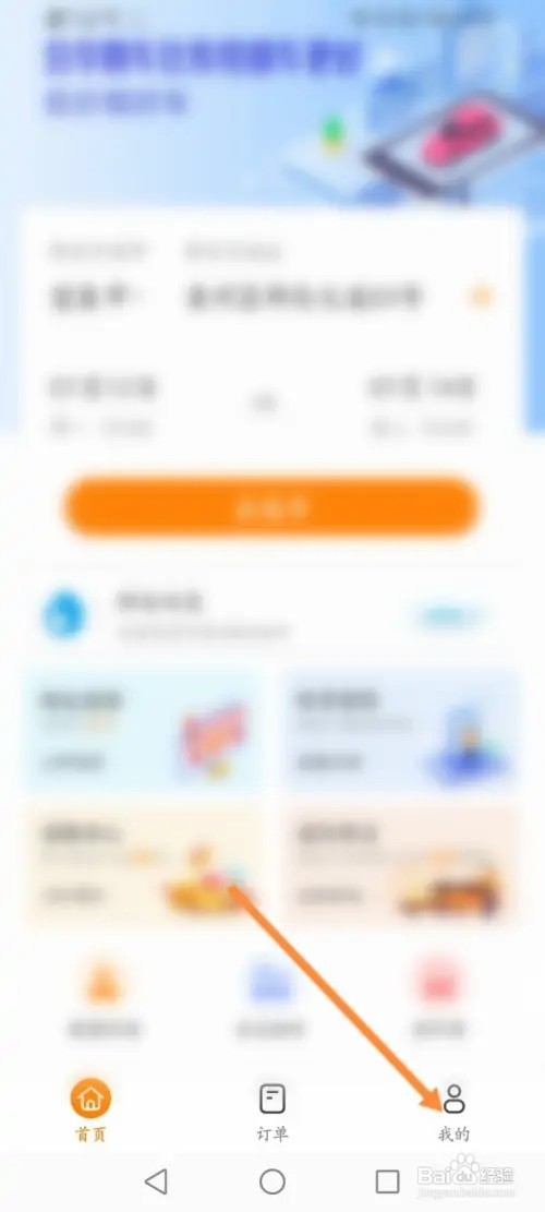 大方租车如何退出登录