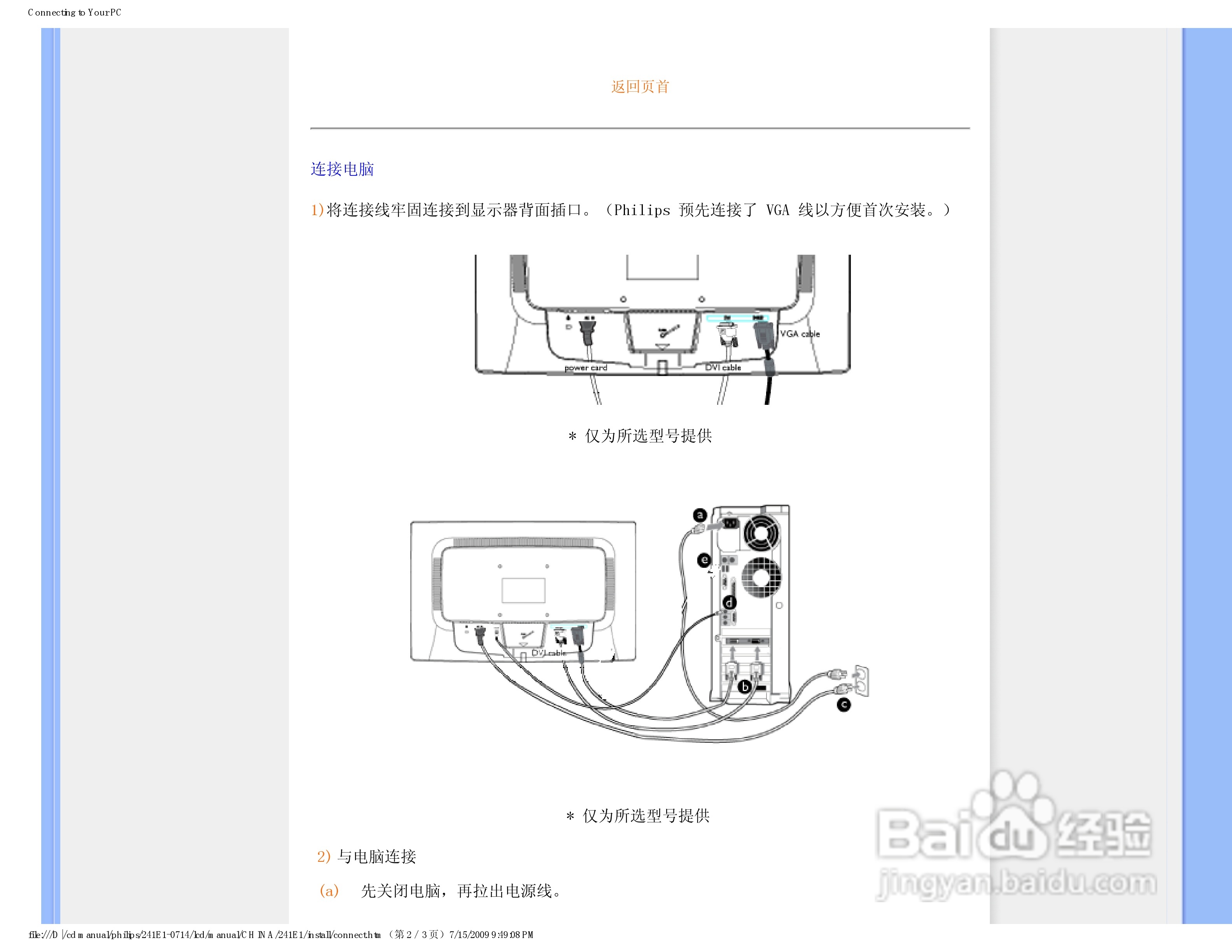 飞利浦241E1SW/93液晶显示器使用说明书:[6]