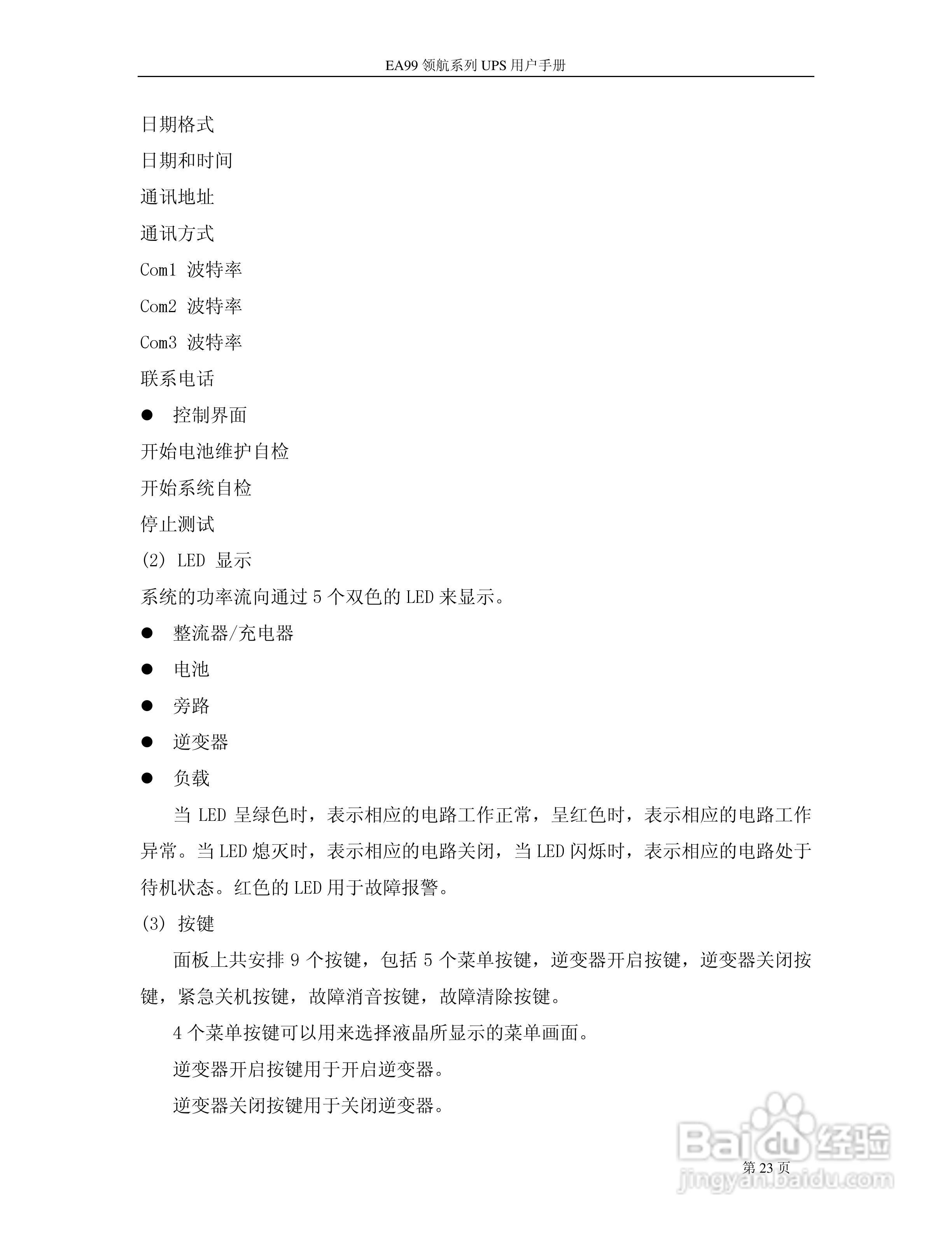 易事特EA99系列UPS电源说明书:[3]