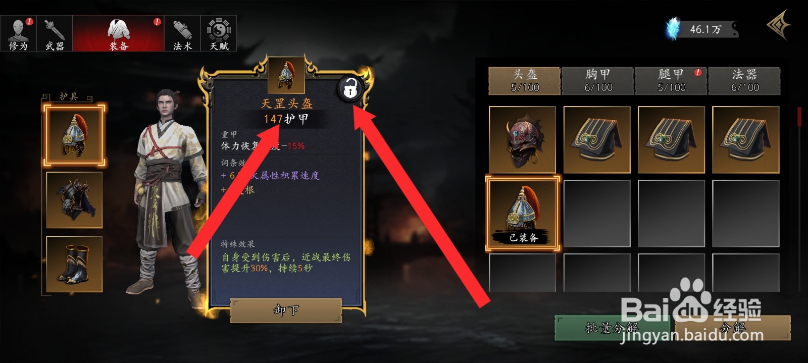 捕盗行纪如何锁定天罡头盔