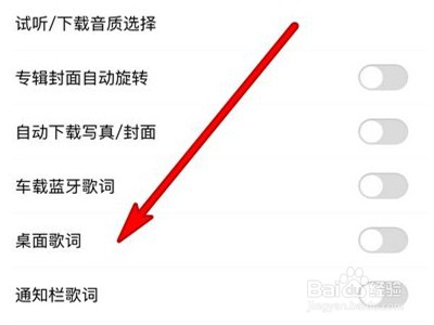 iphone12如何设置桌面歌词