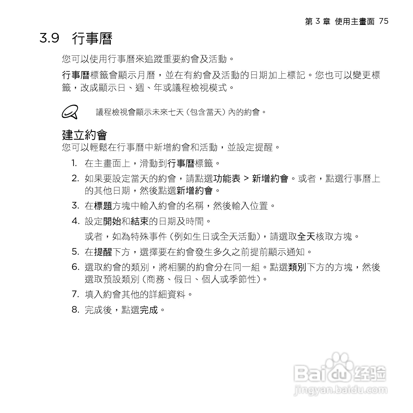 多普达HTC HD mini手机使用说明书:[8]