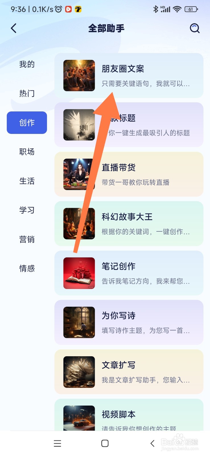 紫东太初如何找到朋友圈文案