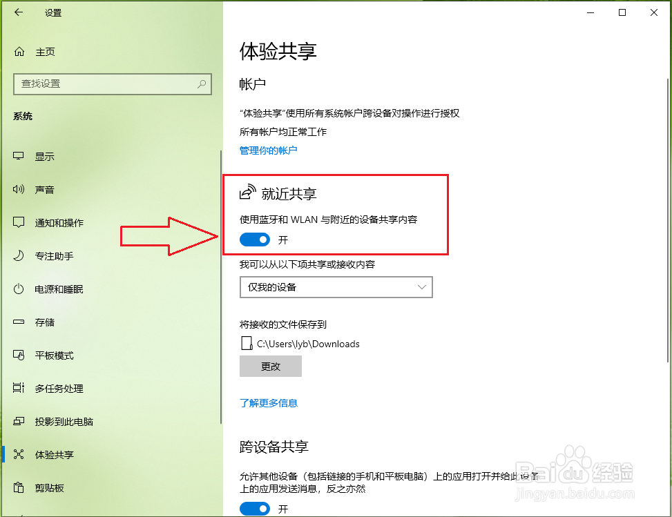 Win10系统的”就近共享“如何打开