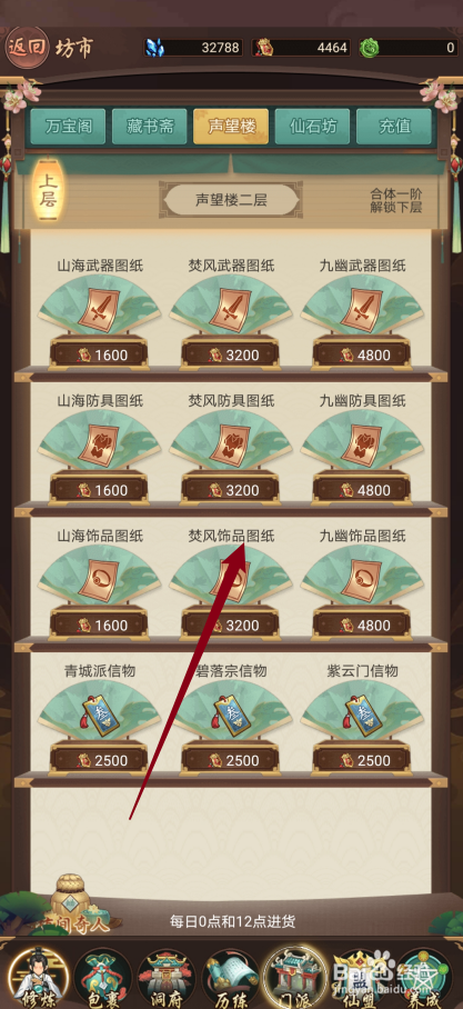 逍遥修真如何购买【焚风饰品图纸】