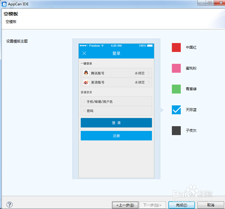 AppCan源码导入IDE的方法介绍（扫盲，巨详细）