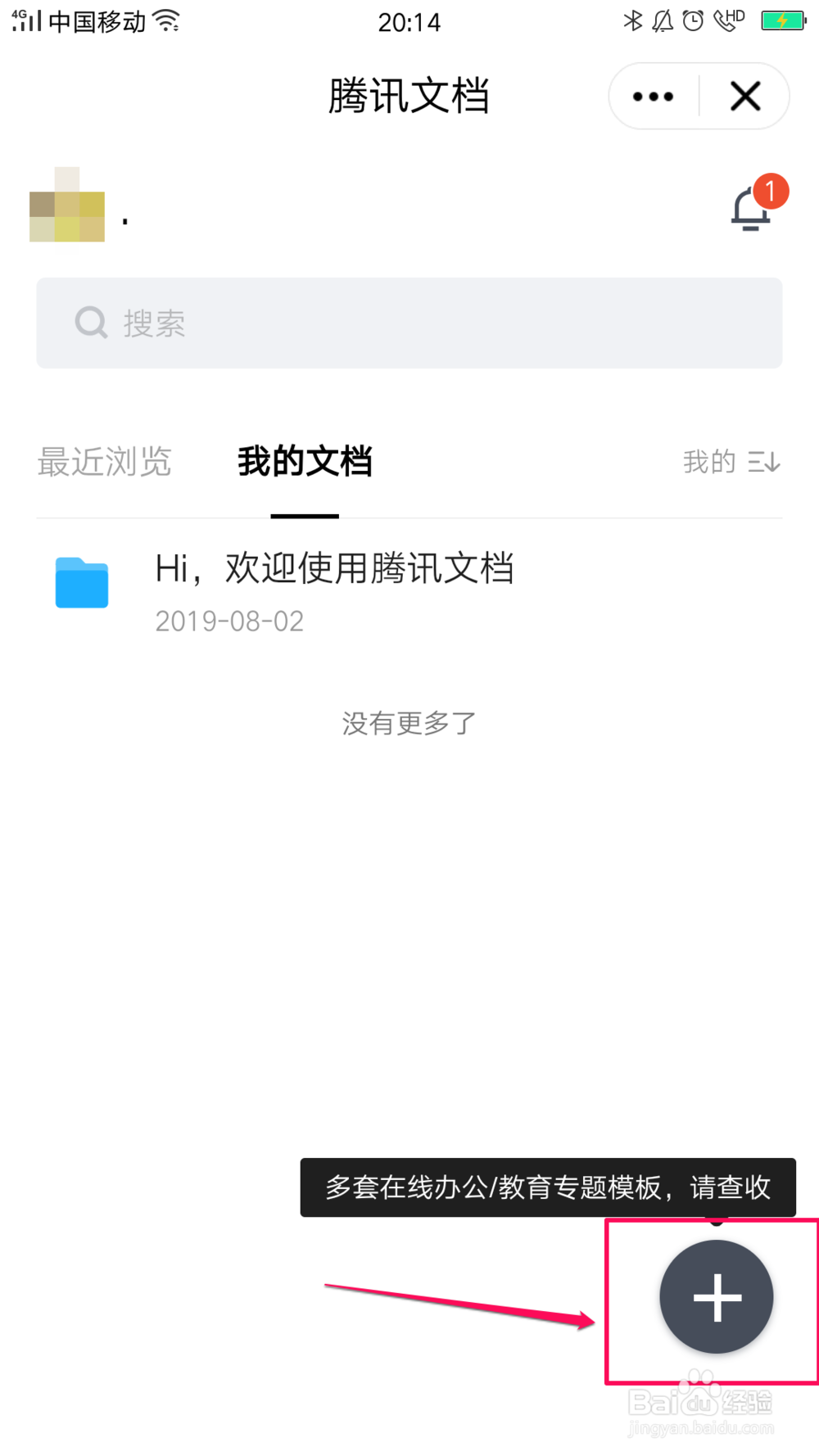 QQ如何新建在线表格