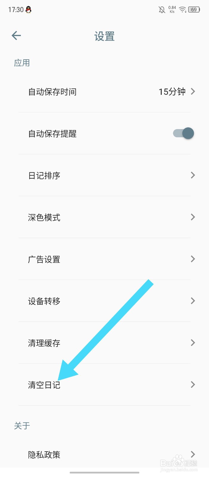 《日记小本》APP怎么清空日记