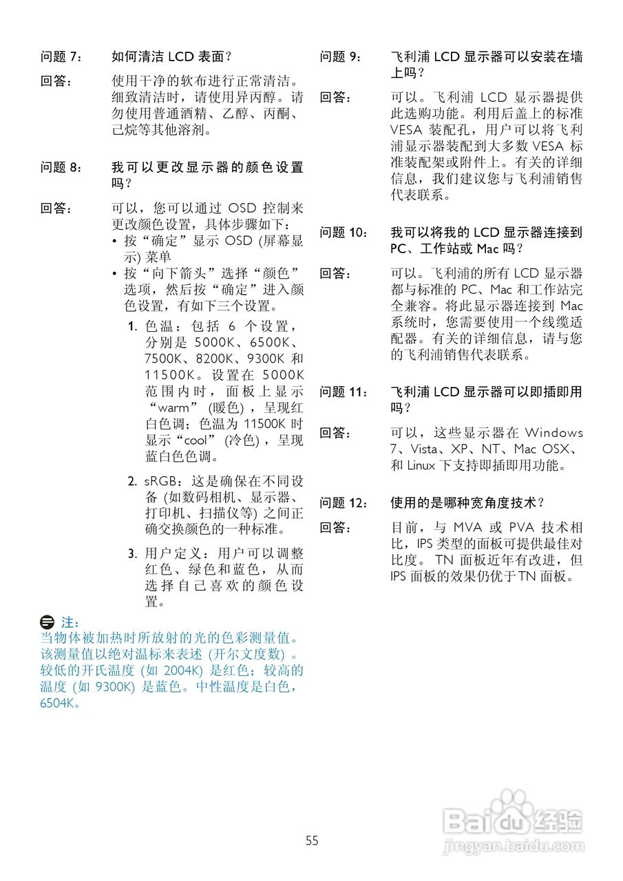 飞利浦225PL2ES/93液晶显示器使用说明书:[6]