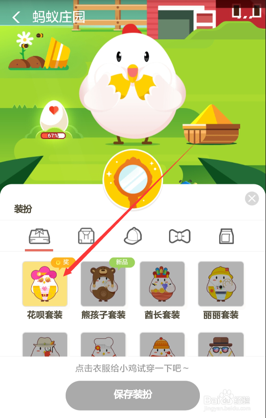 支付宝蚂蚁庄园花呗套装怎么获得花呗红包在哪领