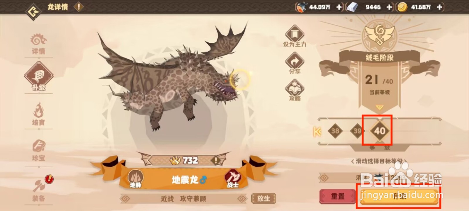 驯龙高手旅程如何升级地震龙到40级？