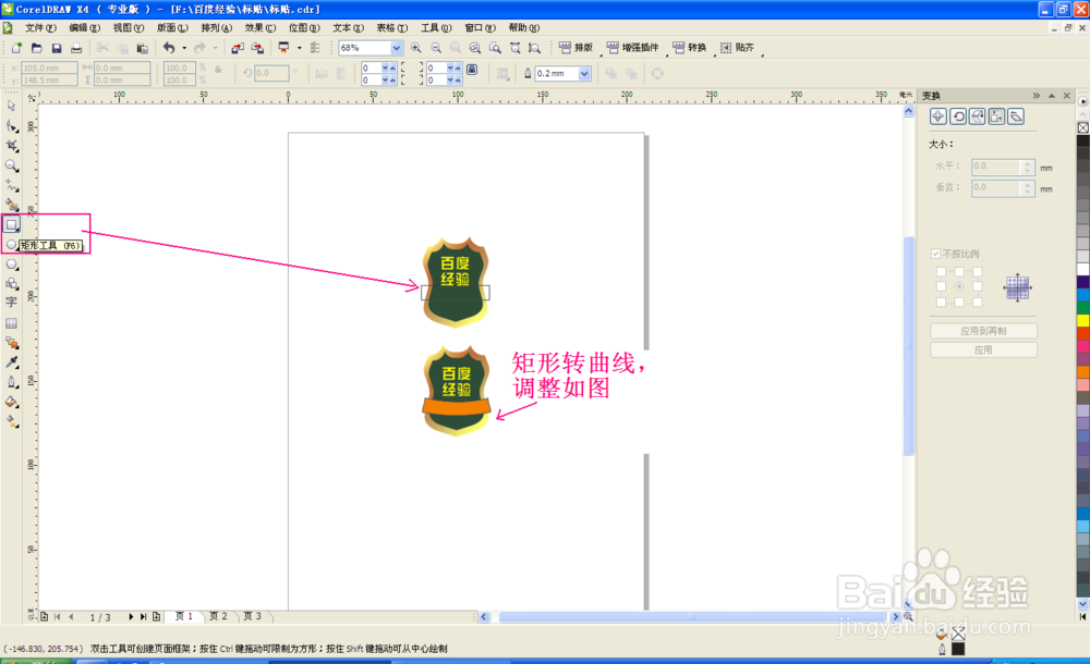 coreldraw 技巧 不干胶贴标签