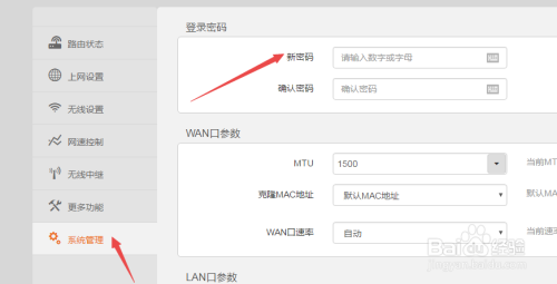 无线路由器密码如何更改