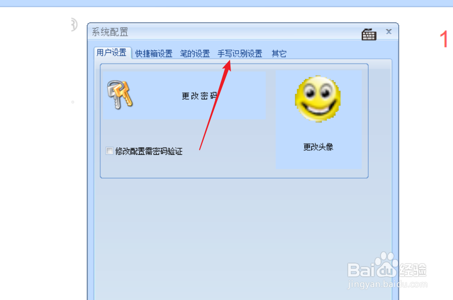 白板如何进行手写识别设置