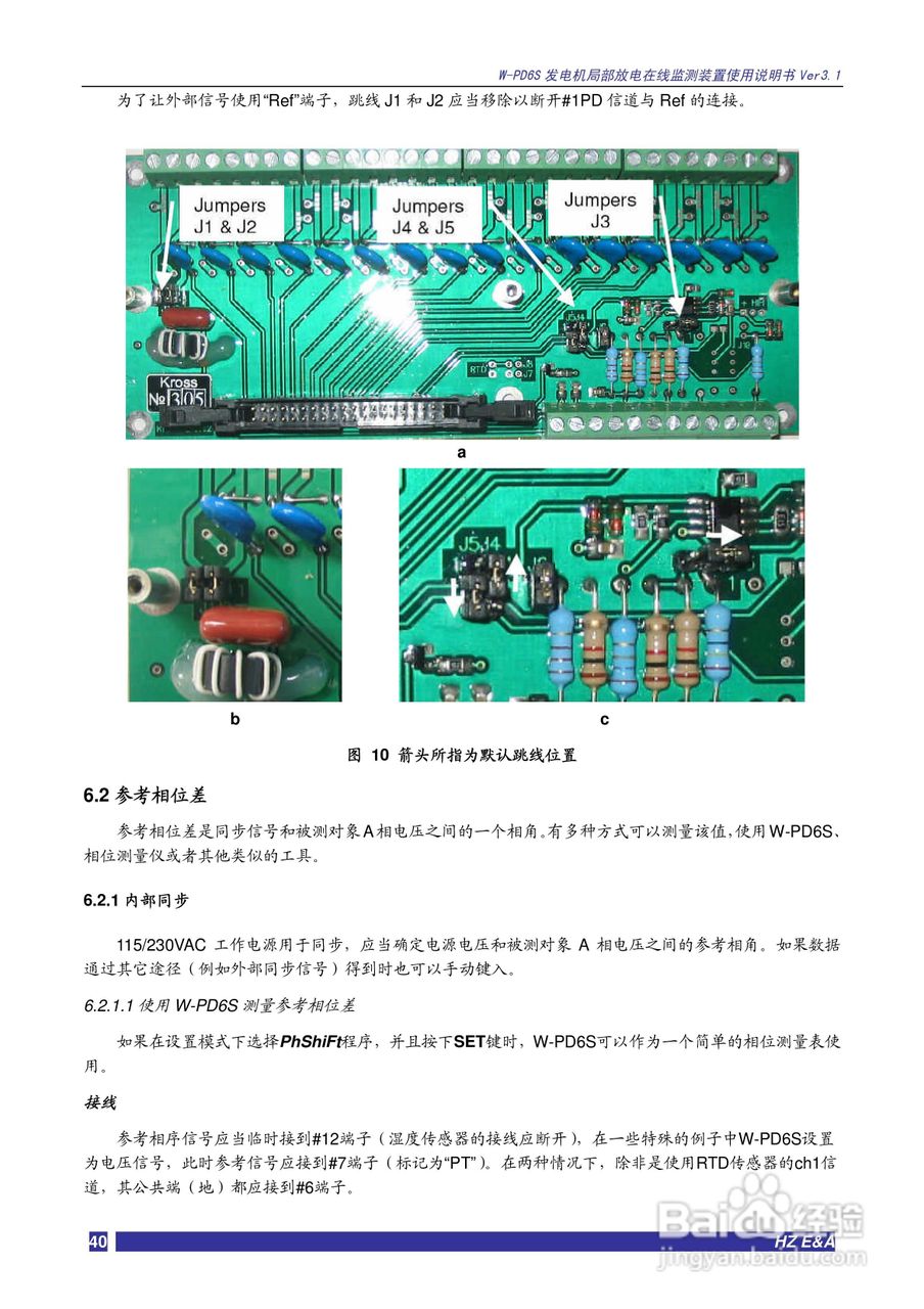 W-PD6S发电机局部放电在线监测装置说明书V3.3:[4]