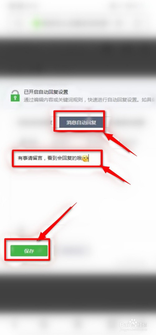 微信可以自動回覆消息怎麼設置