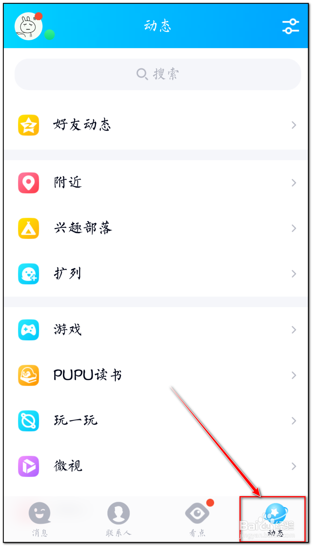 qq空间粉丝团怎么删除