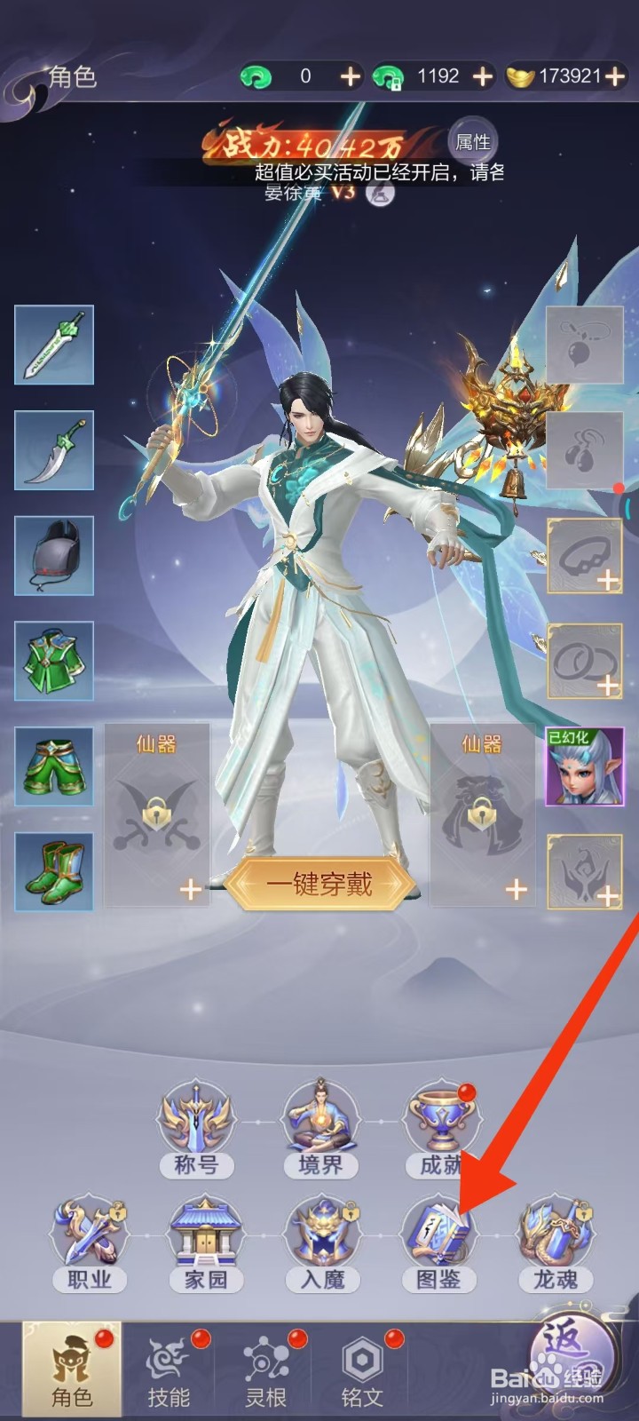 怎样查看万剑至尊深渊巨口的【物品描述】