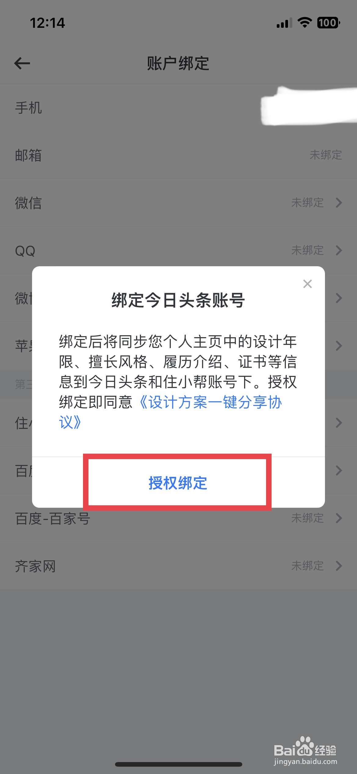 酷家乐设计师app软件如何快速绑定住小帮账号