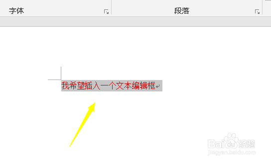 word怎么插入编辑文本框