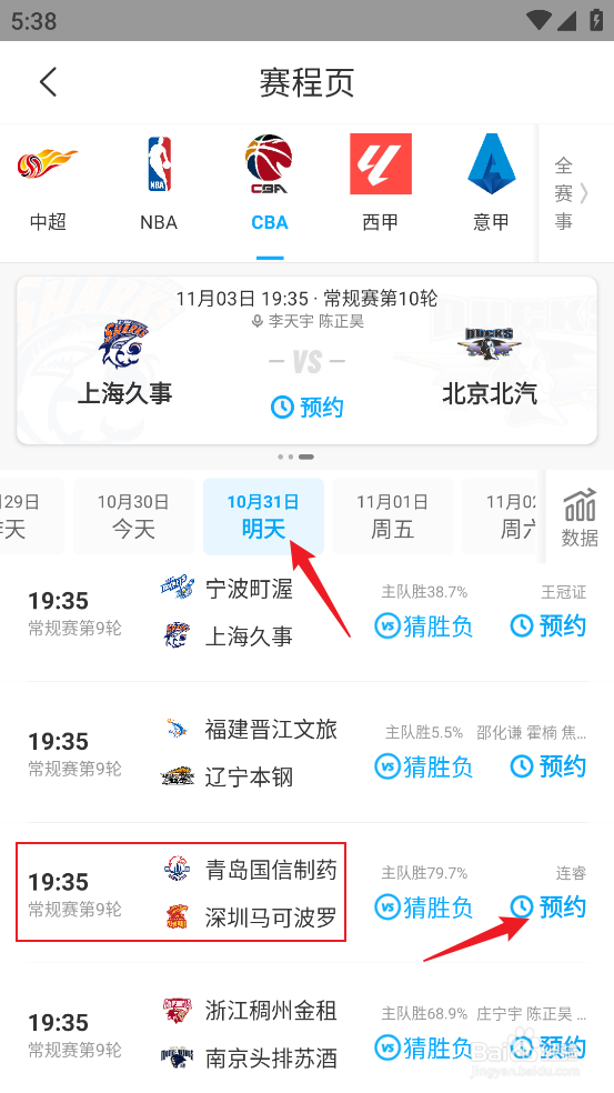 如何观看CBA青岛国信制药VS深圳马可波罗