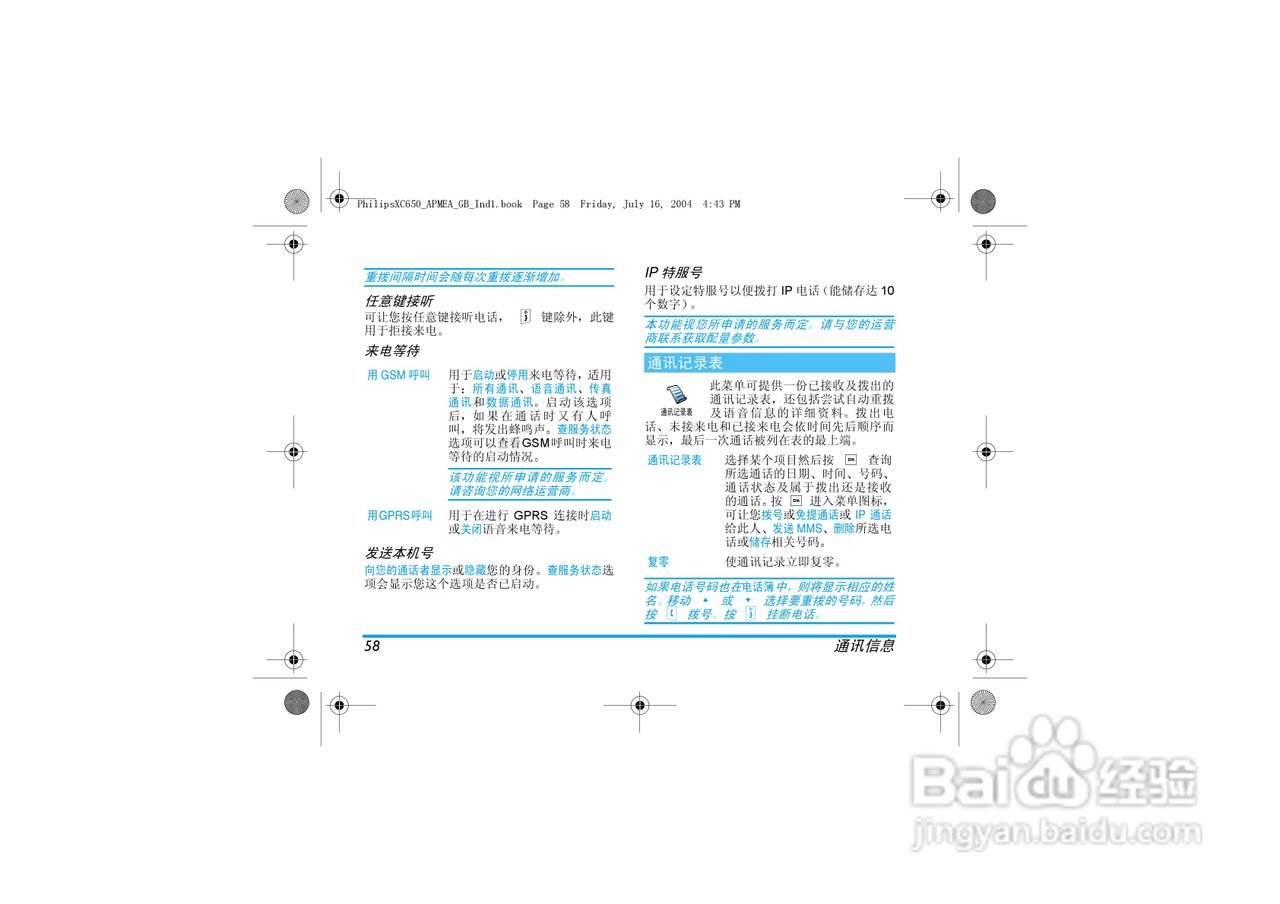 Philip飞利浦ct6508手机说明书:[6]