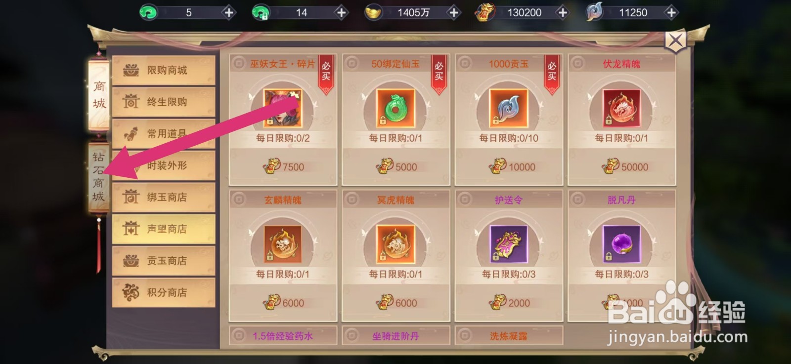 剑御天下如何购买【初级剑灵精华】