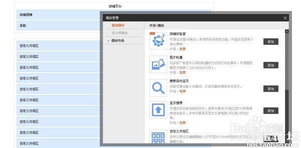 旺铺装修教程之突破950制作1920全屏海报