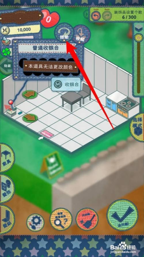 布偶动物的餐厅如何改变家具的朝向