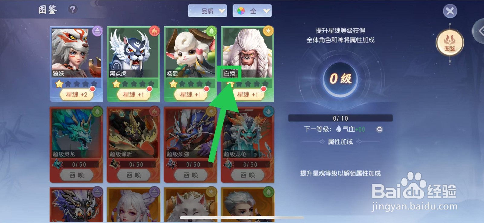 少年仙界传怎么查看白猿的速度成长