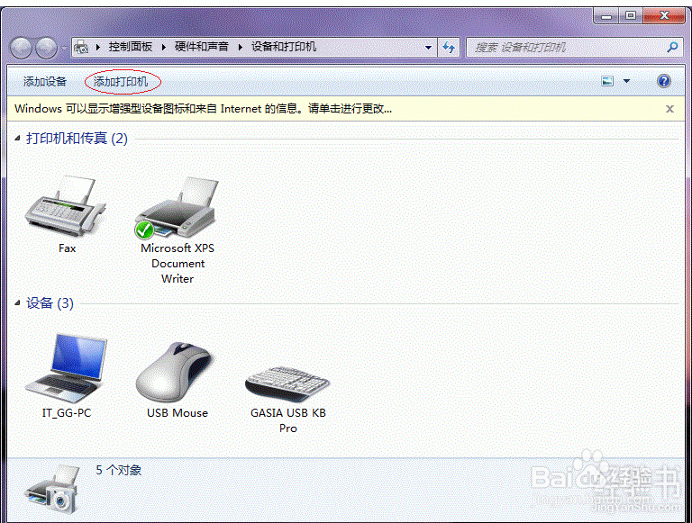 win7打印机共享怎么设置