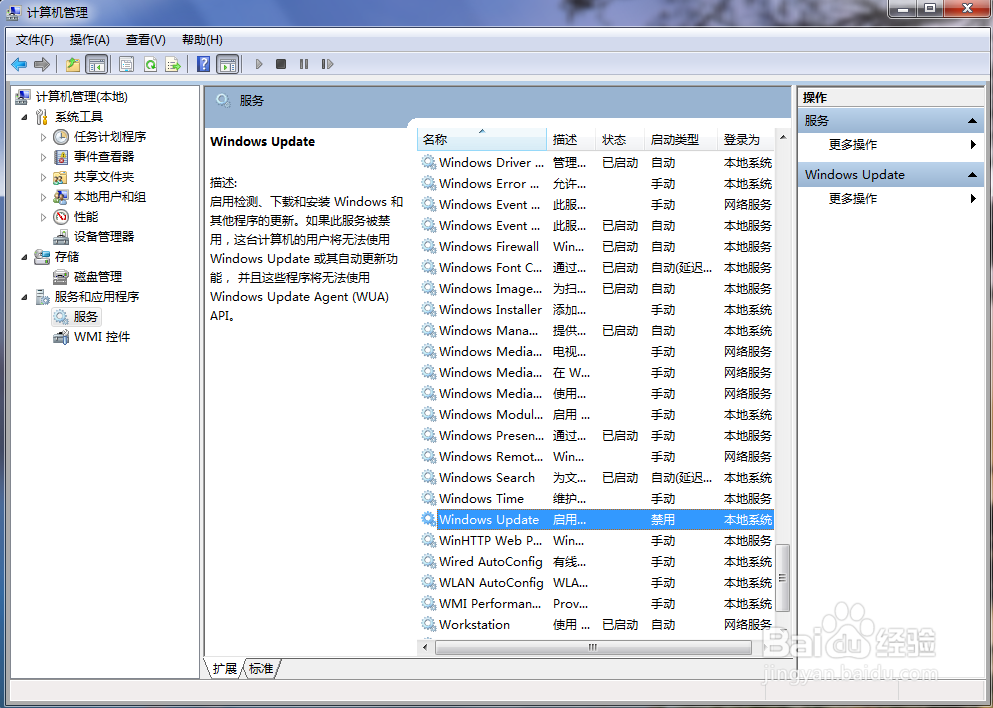 如何关闭电脑windows update