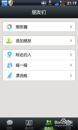 怎么在微信朋友圈说话