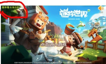 迷你世界手机版怎么更新