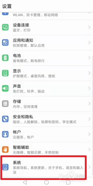 华为手机怎么调时间