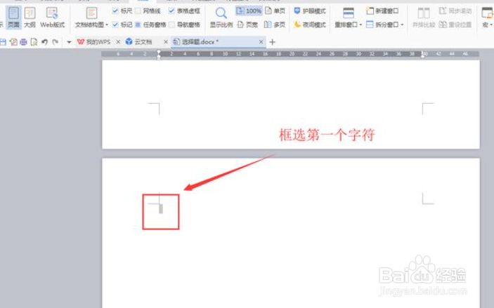 怎么删除Word文档中最后一页空白页