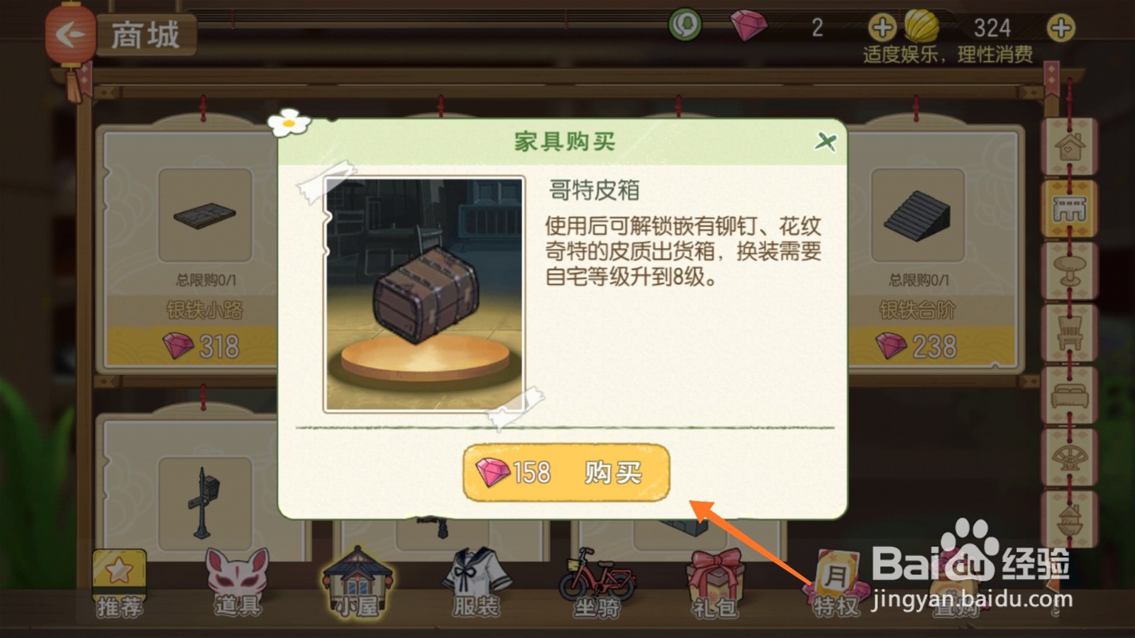 小森生活中哪里查看皮箱类型