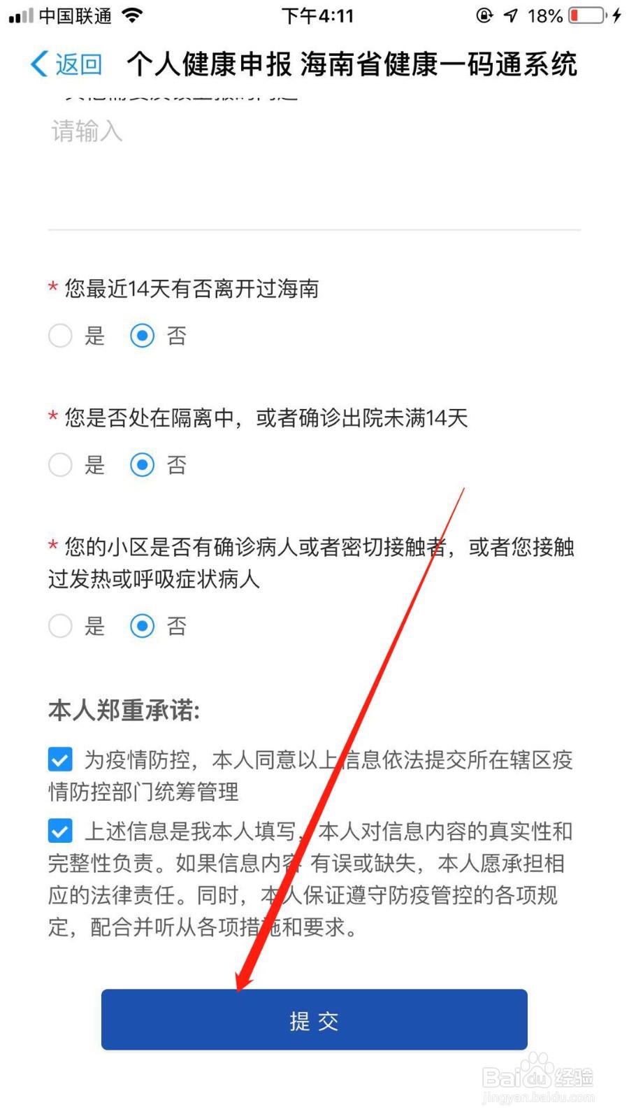 海南健康码怎么申请