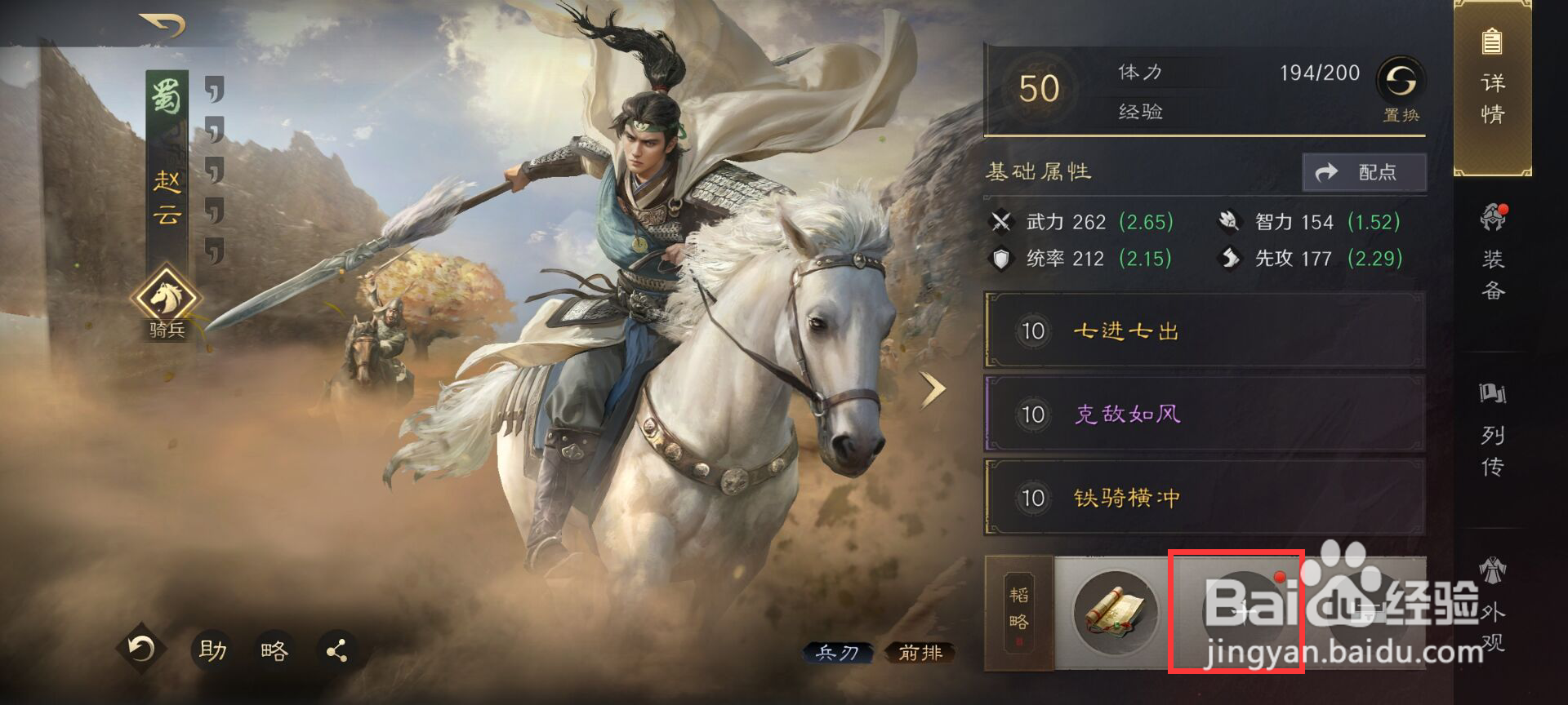 三国谋定天下如何给武将赵云研读韬略二?