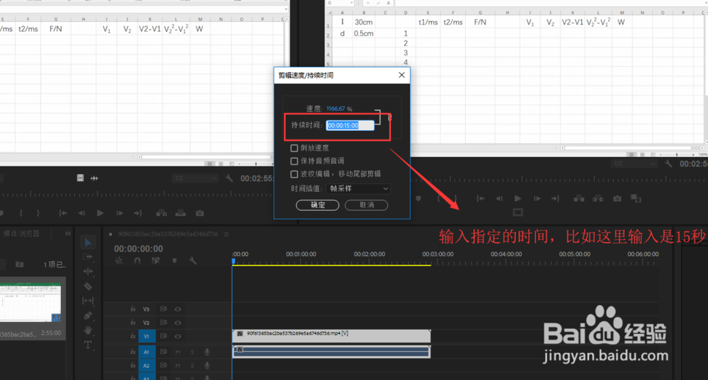怎么把一个视频加快到指定的秒数