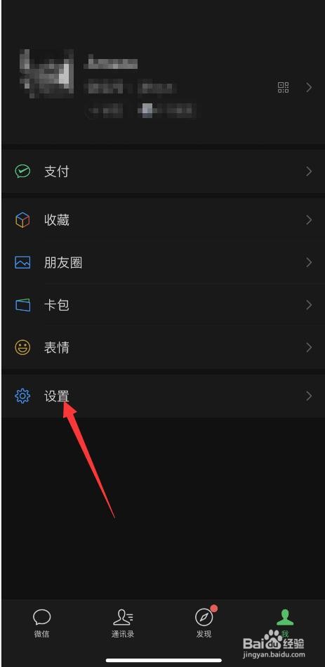 微信如何自定义设置来电铃声