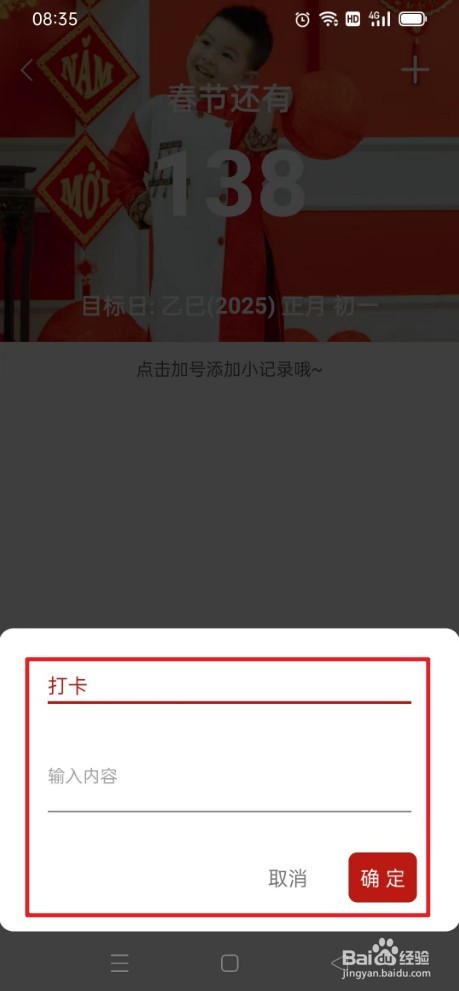 倒数大亨如何记录打卡