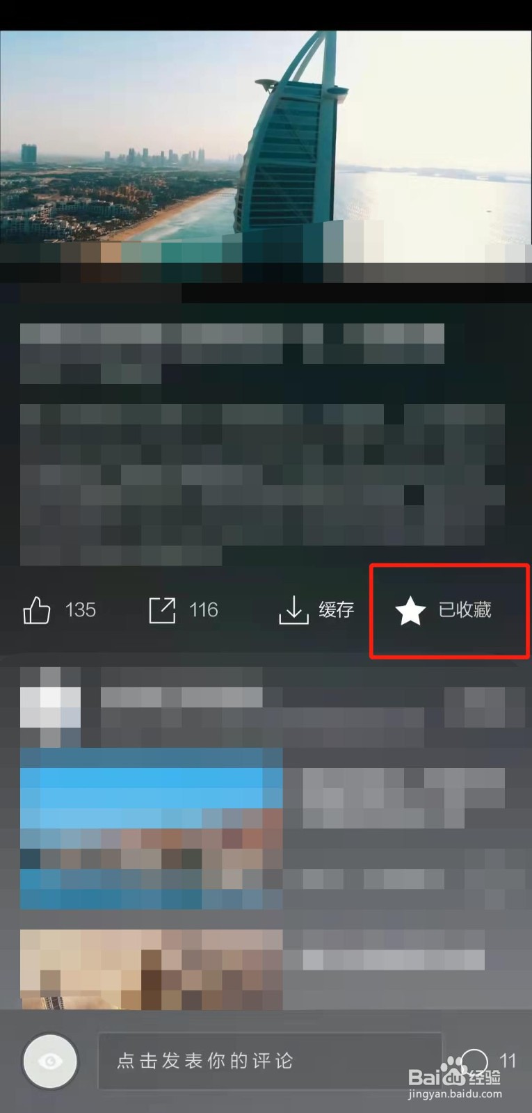如何收藏开眼app中的视频