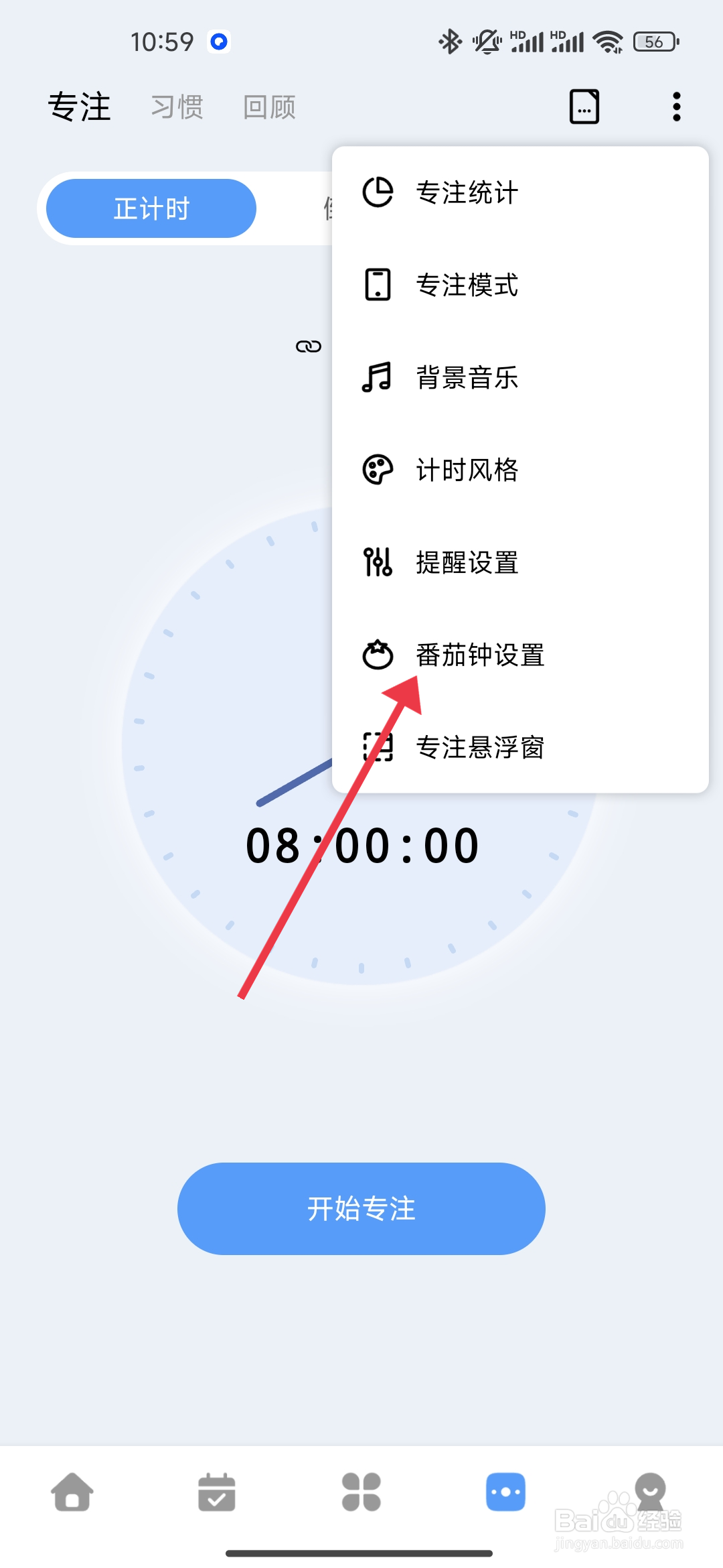一木清单如何设置长休息时长