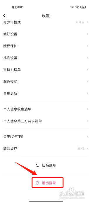 LOFTER怎么退出登录