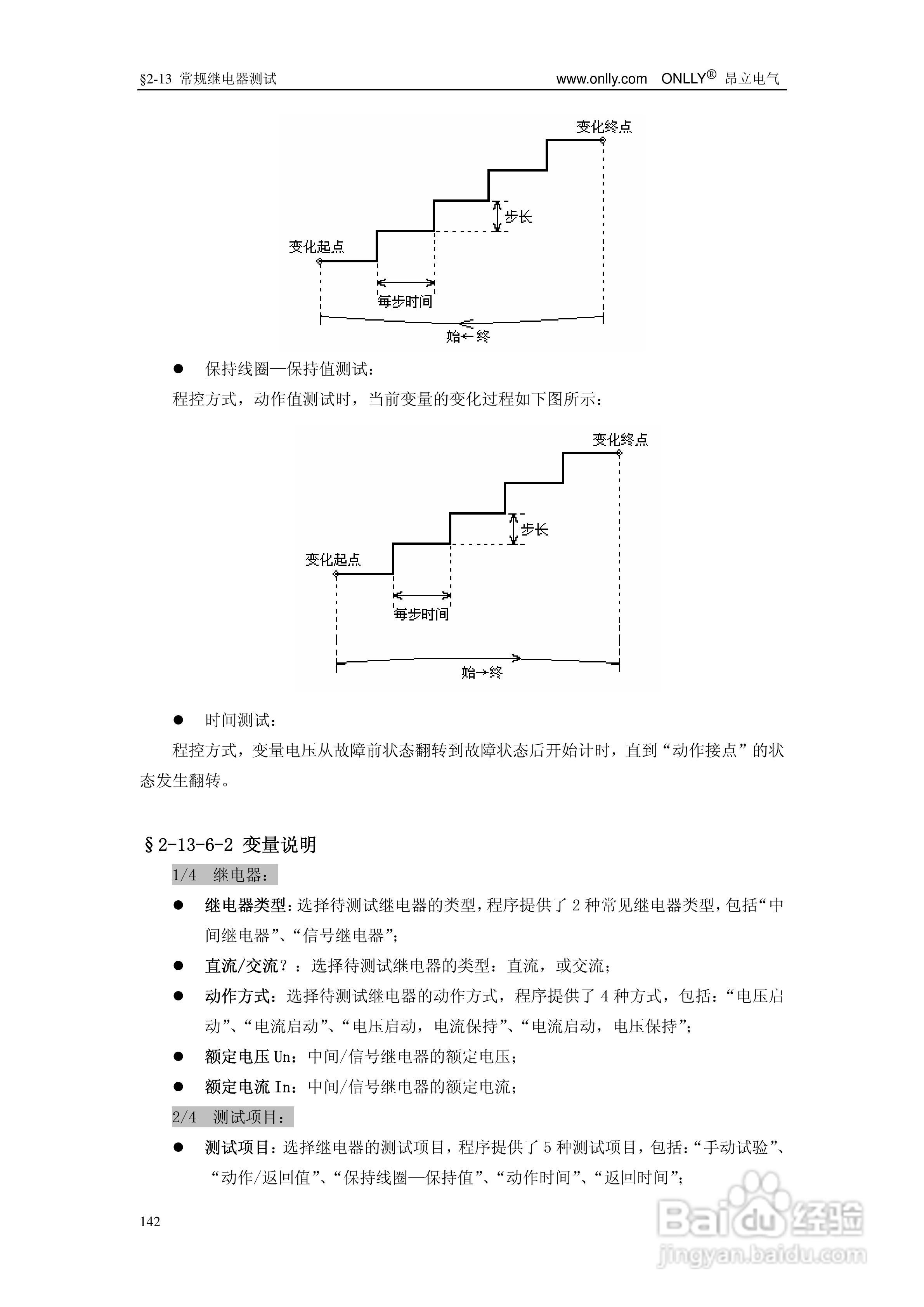 昂立ONLLY系列微机型继电保护测试系统用户手册:[15]